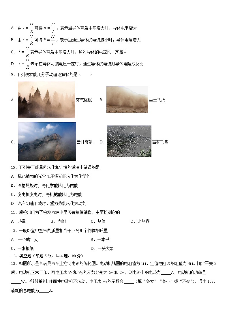 2023-2024学年河南省汝州市二中学九年级物理第一学期期末经典模拟试题含答案第3页
