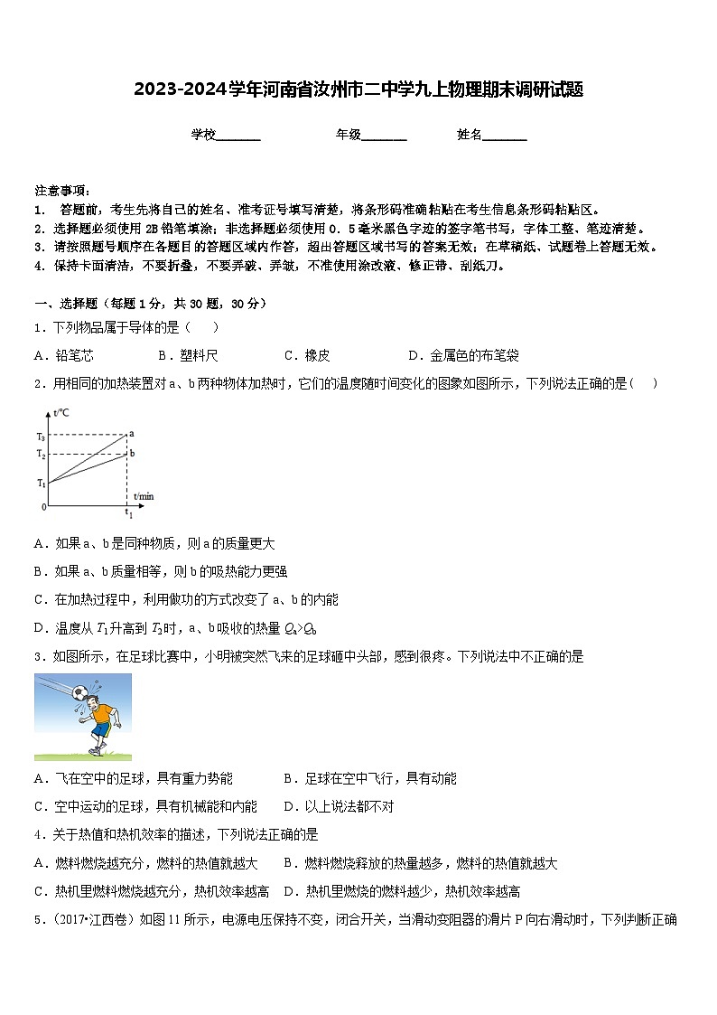 2023-2024学年河南省汝州市二中学九上物理期末调研试题含答案第1页