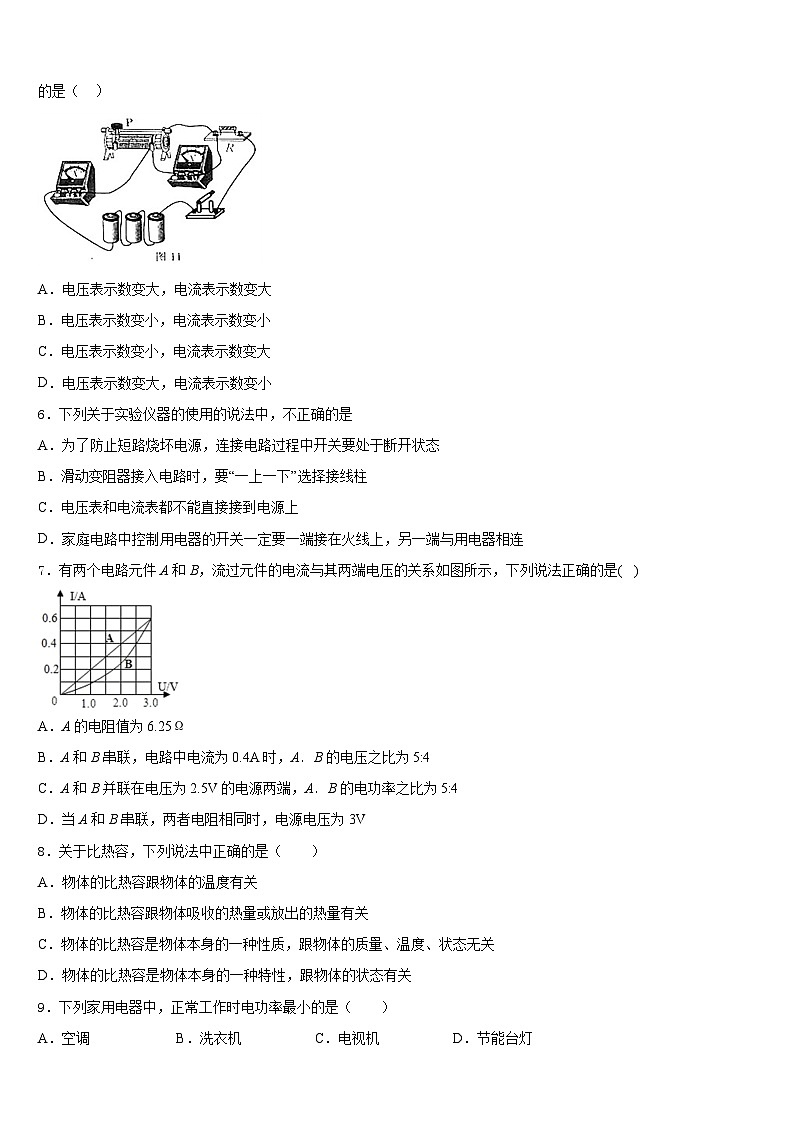 2023-2024学年河南省汝州市二中学九上物理期末调研试题含答案第2页