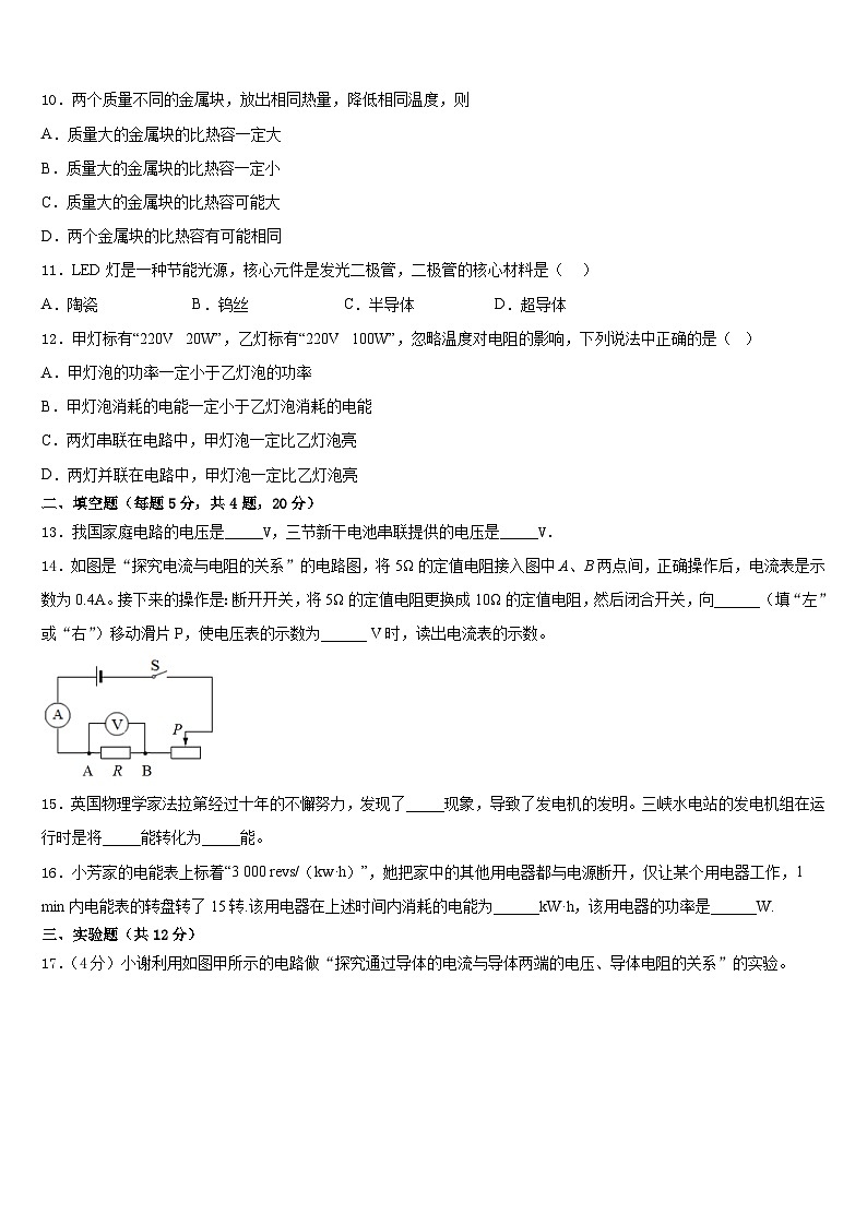 2023-2024学年河南省汝州市二中学九上物理期末调研试题含答案第3页