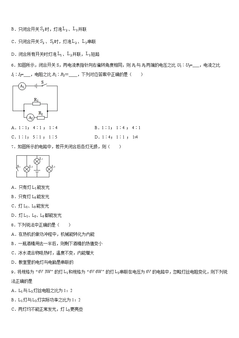 2023-2024学年河南省数九上物理期末质量跟踪监视试题含答案02