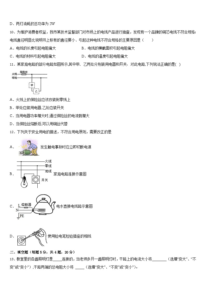 2023-2024学年河南省数九上物理期末质量跟踪监视试题含答案03