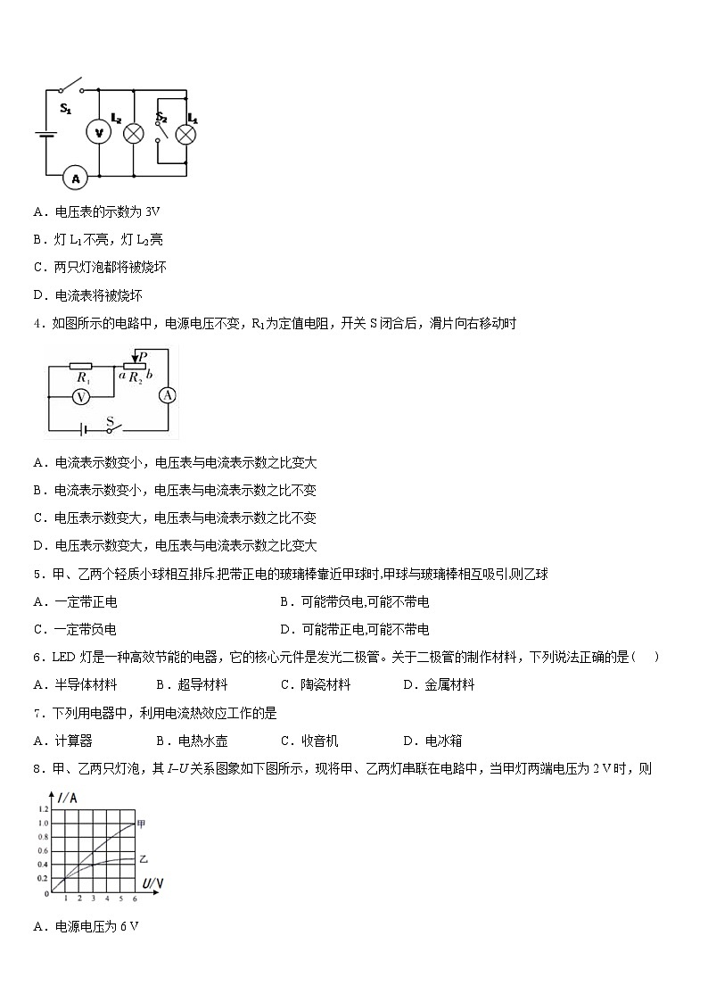 2023-2024学年河南省汤阴县物理九上期末经典试题含答案02