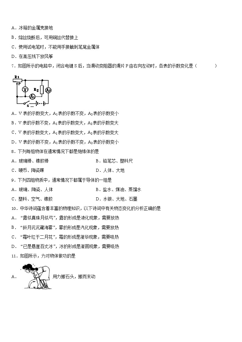 2023-2024学年河南省郑州外国语中学物理九上期末统考模拟试题含答案第2页
