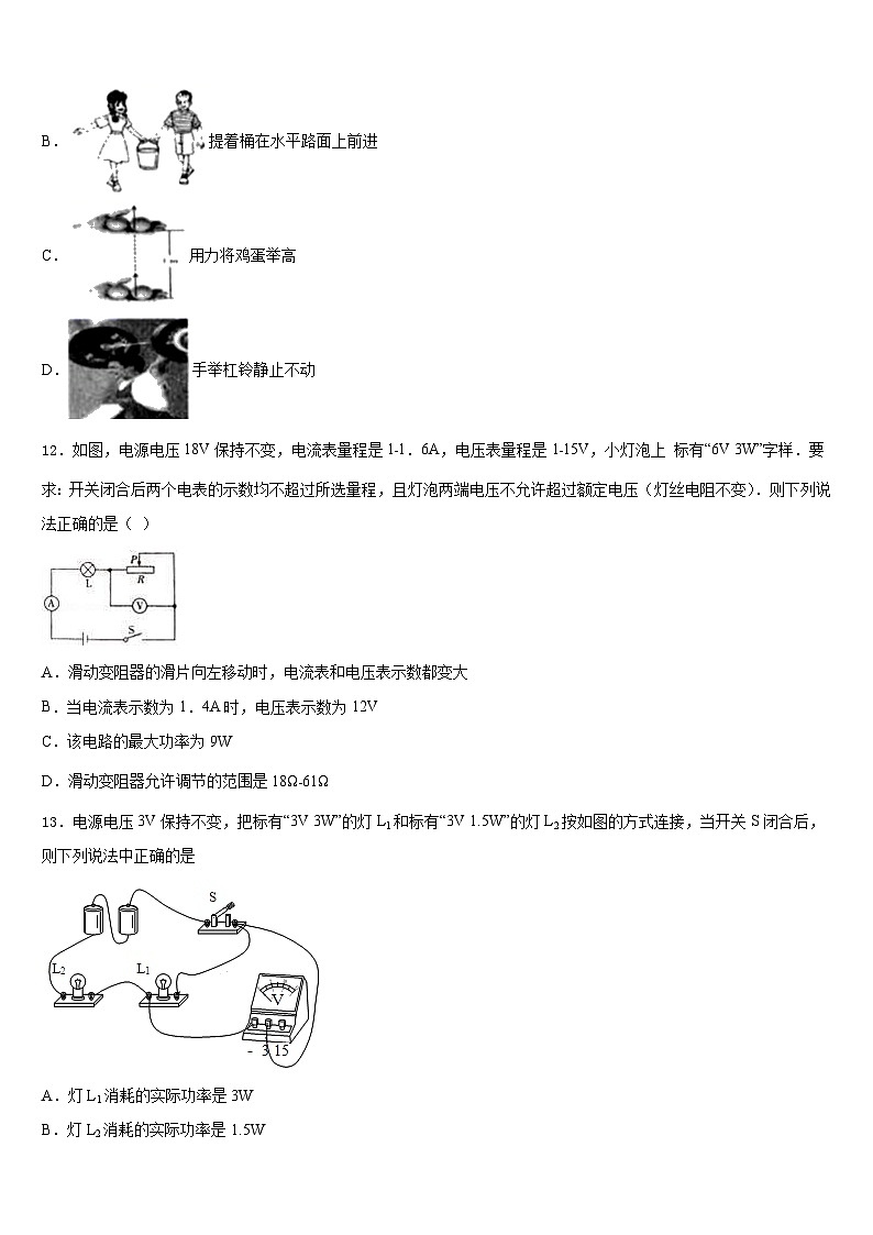 2023-2024学年河南省郑州外国语中学物理九上期末统考模拟试题含答案第3页