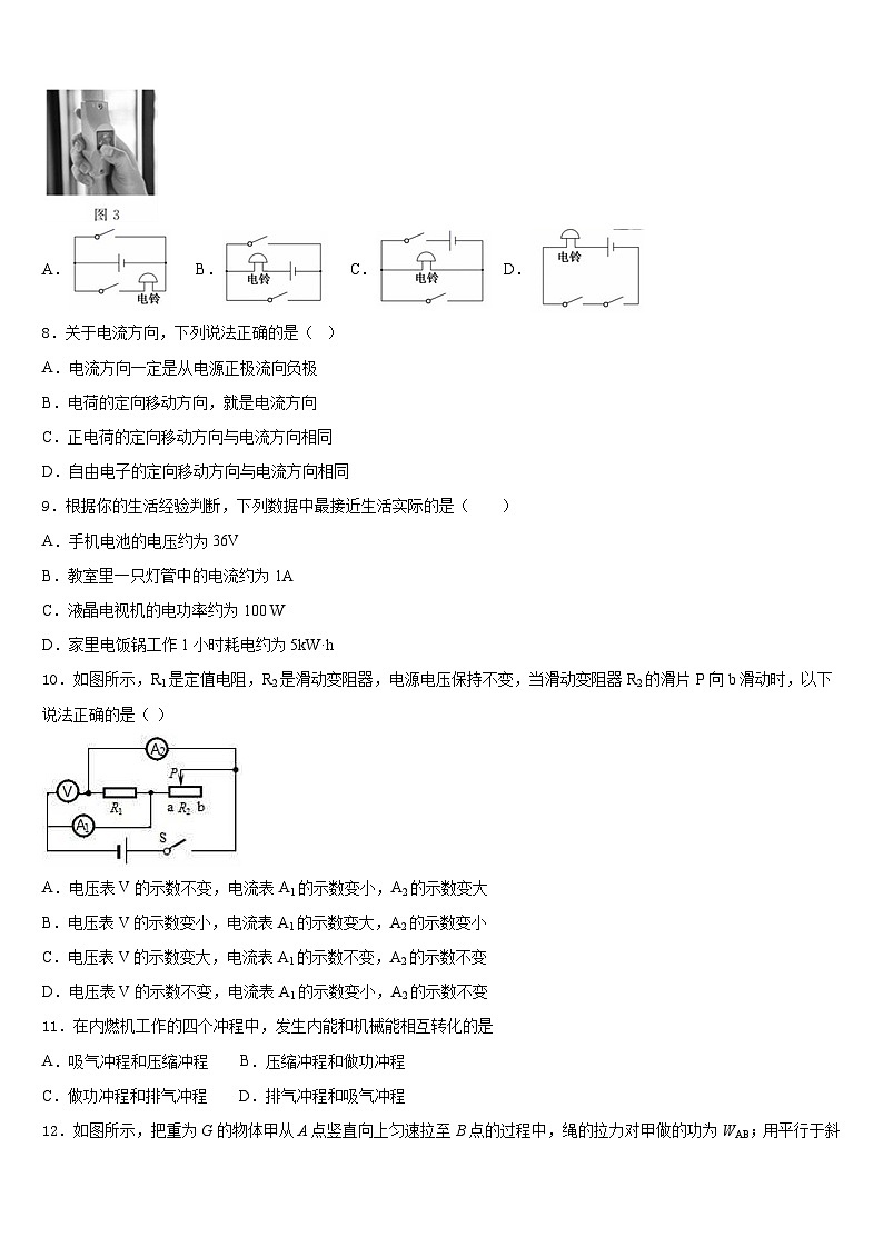 2023-2024学年河南省郑州一八联合九年级物理第一学期期末质量跟踪监视试题含答案03