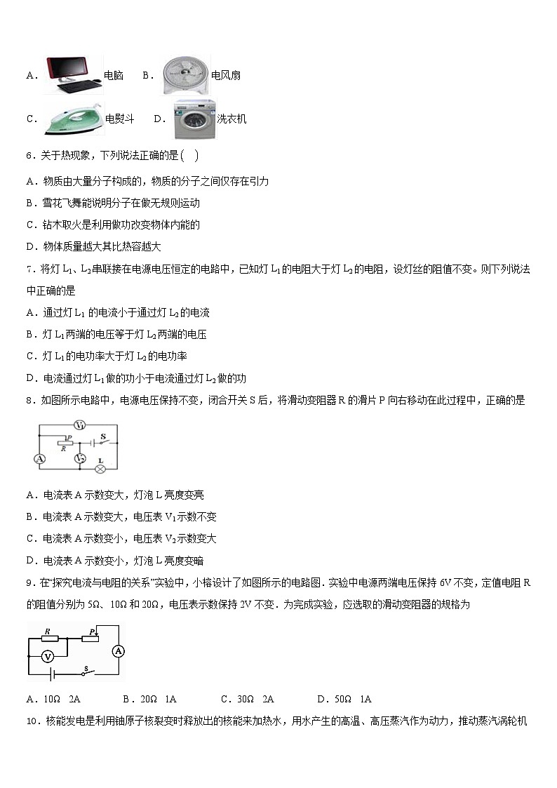 2023-2024学年河南省新乡、开封市名校联考物理九年级第一学期期末统考模拟试题含答案02