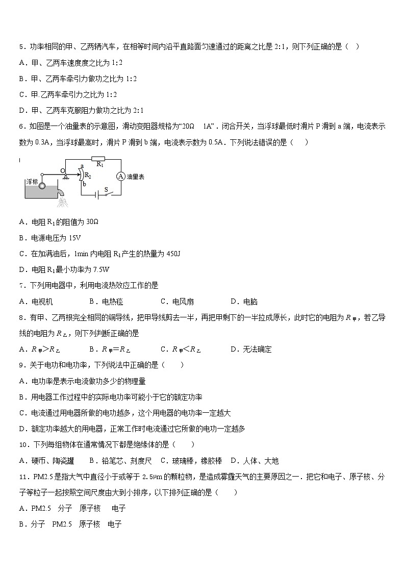 2023-2024学年河南省郑州市登封市物理九上期末检测试题含答案02