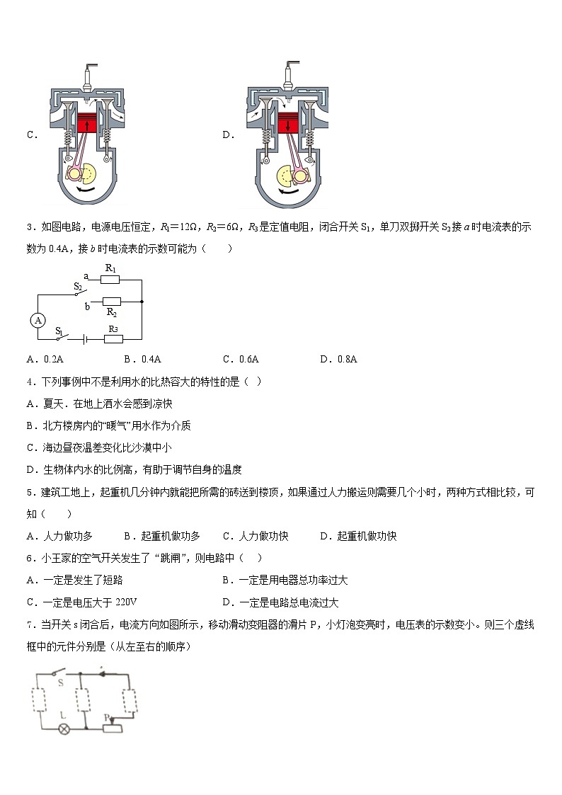 2023-2024学年河南省郑州市郑州一八联合国际学校物理九年级第一学期期末监测试题含答案02