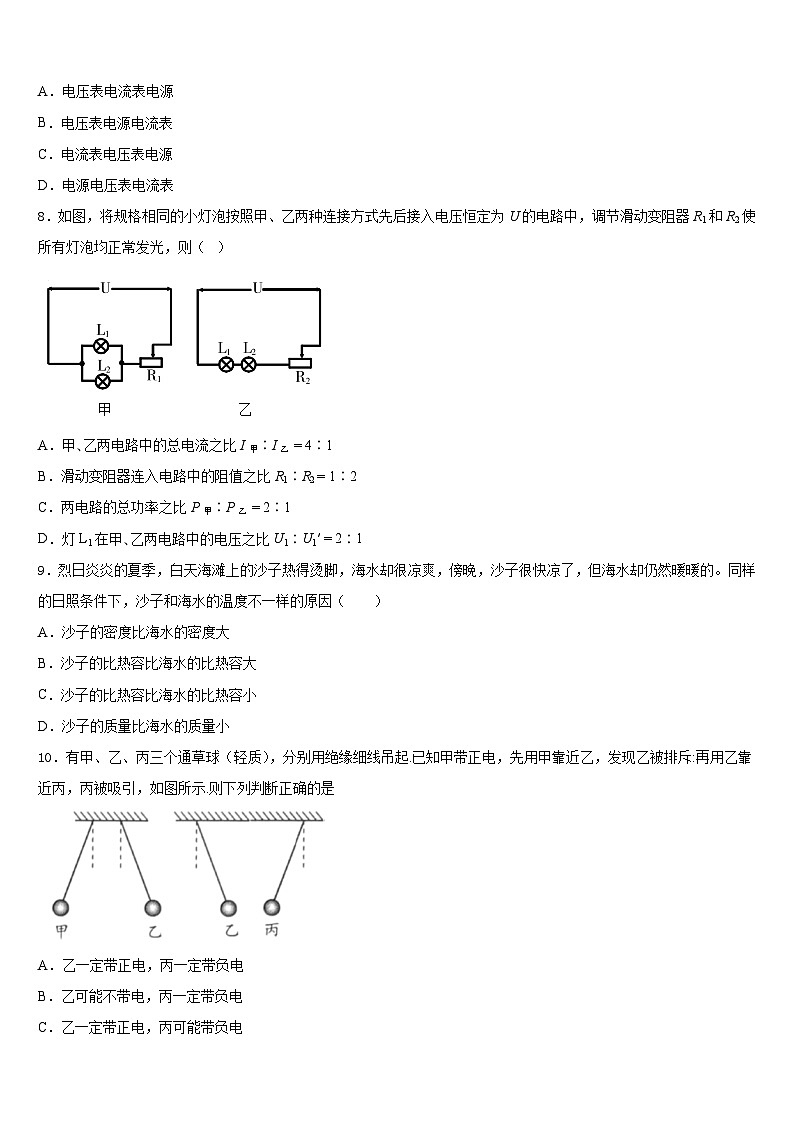 2023-2024学年河南省郑州市郑州一八联合国际学校物理九年级第一学期期末监测试题含答案03