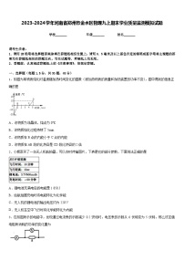 2023-2024学年河南省郑州市金水区物理九上期末学业质量监测模拟试题含答案