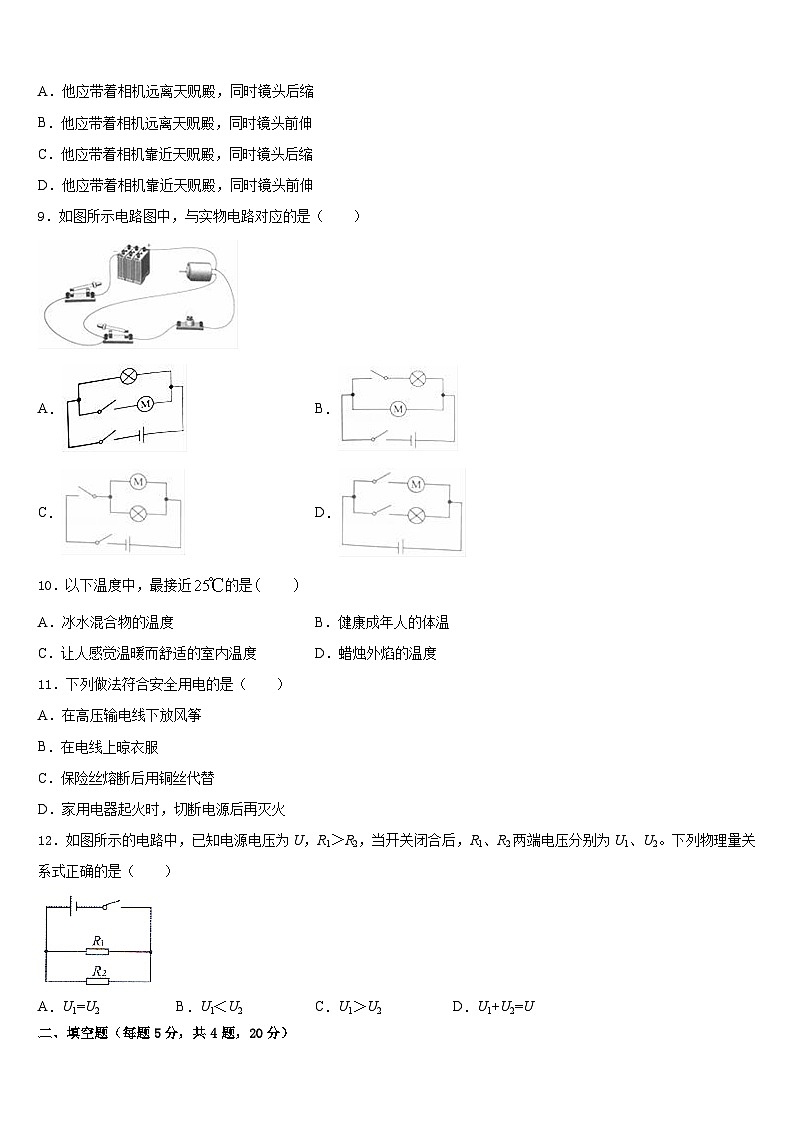 2023-2024学年河南省郑州市物理九年级第一学期期末教学质量检测试题含答案03