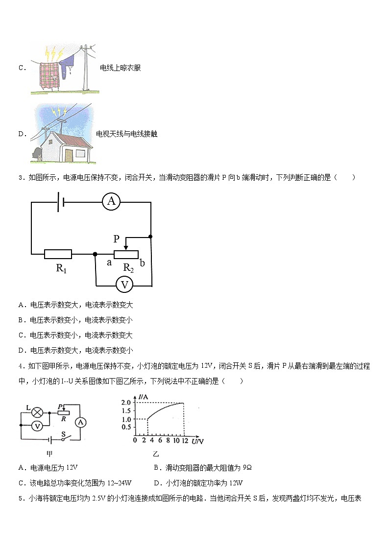 2023-2024学年河南省郑州市金水区金水区为民中学物理九年级第一学期期末达标检测模拟试题含答案02