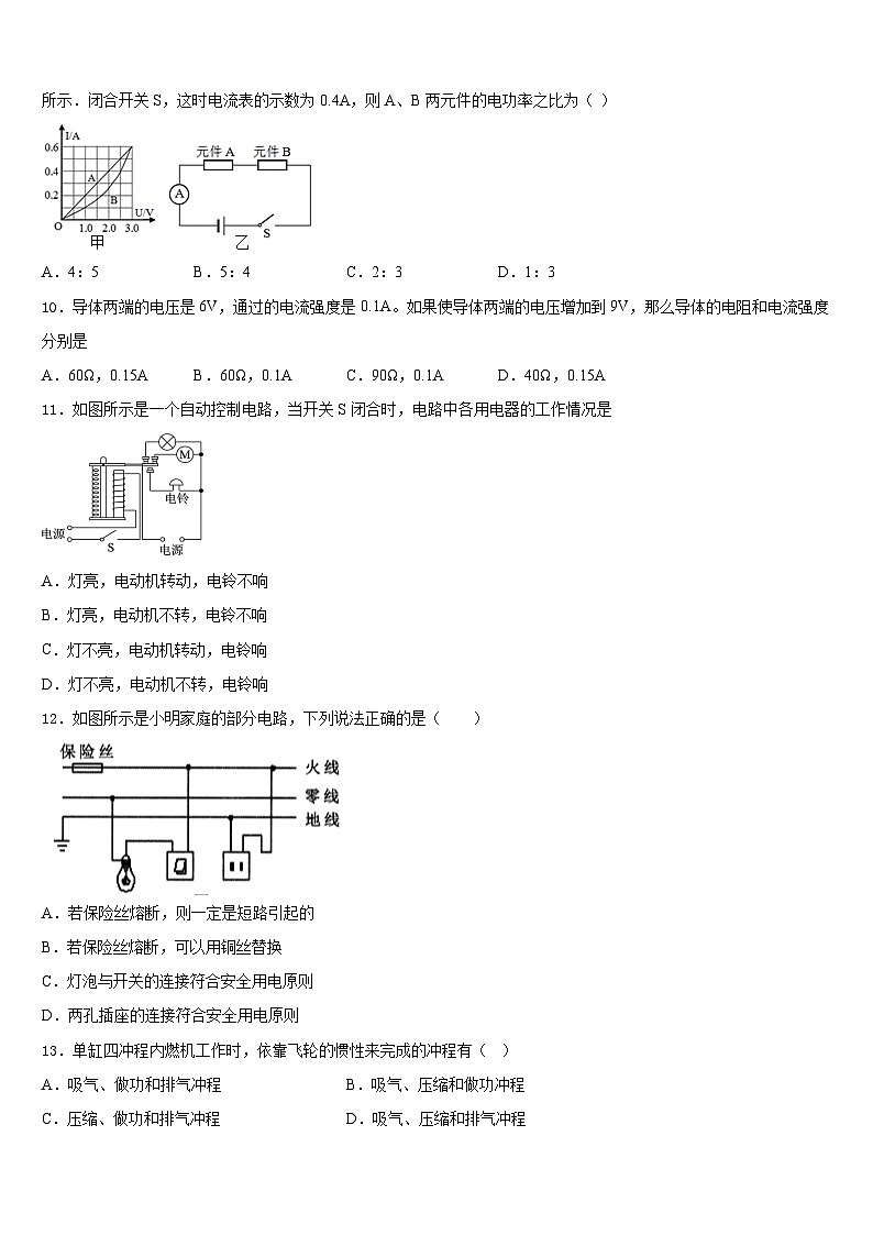 2023-2024学年河南省郑州市八十二中学物理九年级第一学期期末质量检测试题含答案03