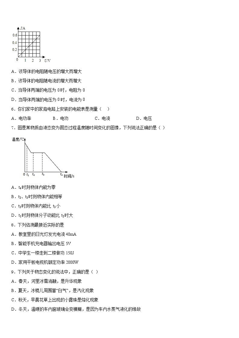 2023-2024学年河南省新乡市清华园学校物理九上期末统考试题含答案第2页