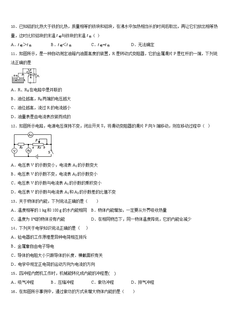 2023-2024学年河南省新乡市清华园学校物理九上期末统考试题含答案第3页