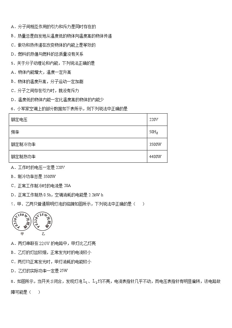 2023-2024学年河南省柘城县物理九年级第一学期期末监测模拟试题含答案第2页