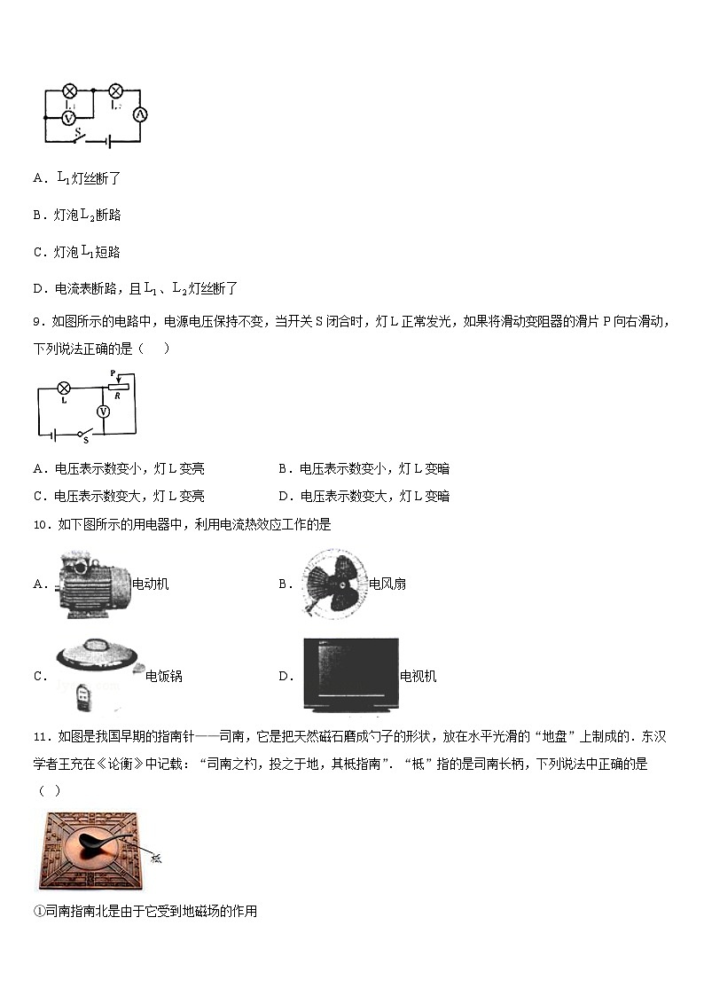 2023-2024学年河南省柘城县物理九年级第一学期期末监测模拟试题含答案第3页