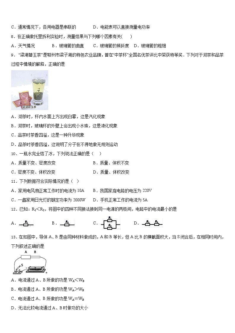 2023-2024学年河南省郑州市郑中学国际学校九年级物理第一学期期末监测模拟试题含答案03