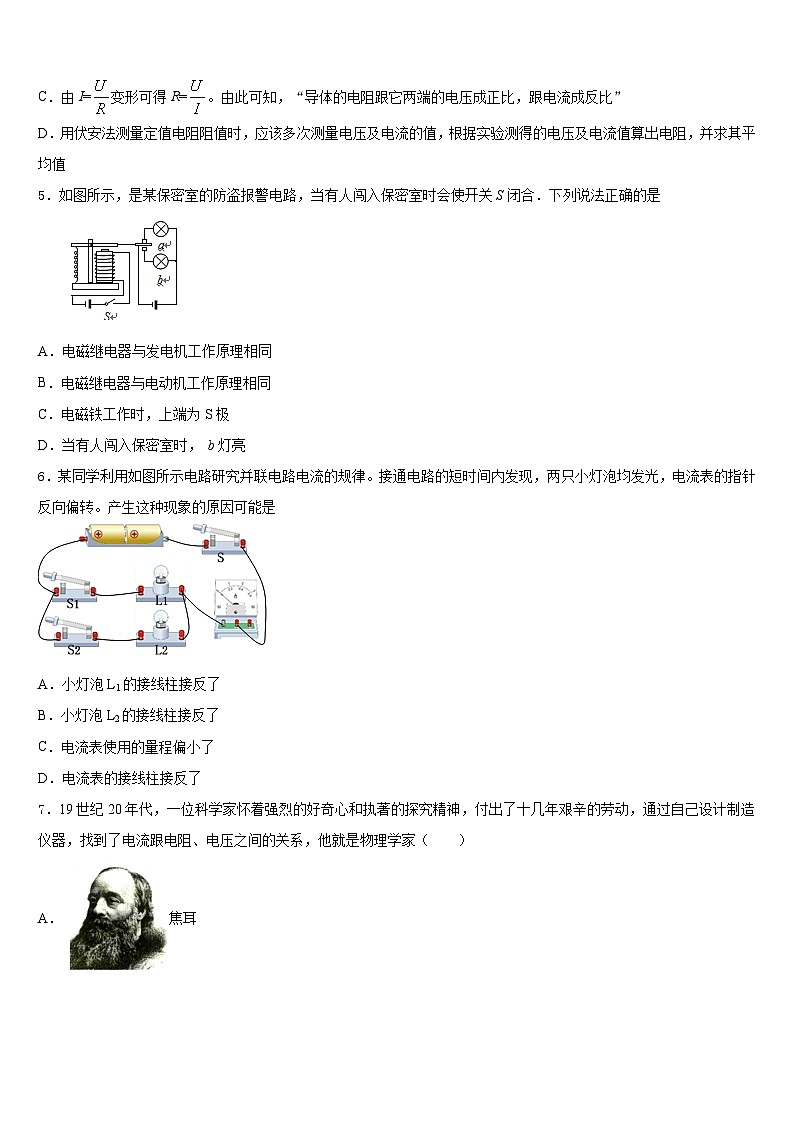 2023-2024学年河南省郑州市名校物理九年级第一学期期末经典模拟试题含答案02