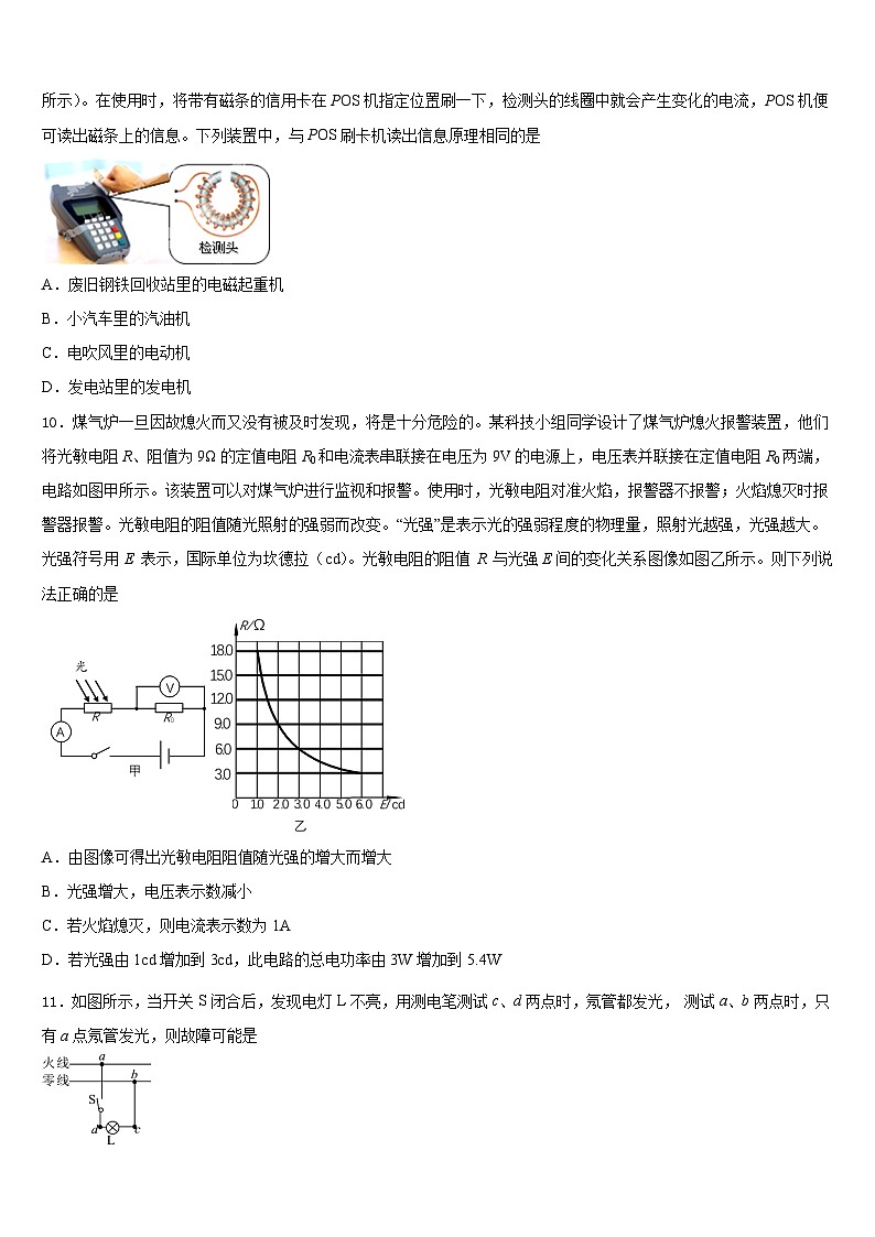 2023-2024学年河南省柘城县张桥乡联合中学九年级物理第一学期期末监测模拟试题含答案03