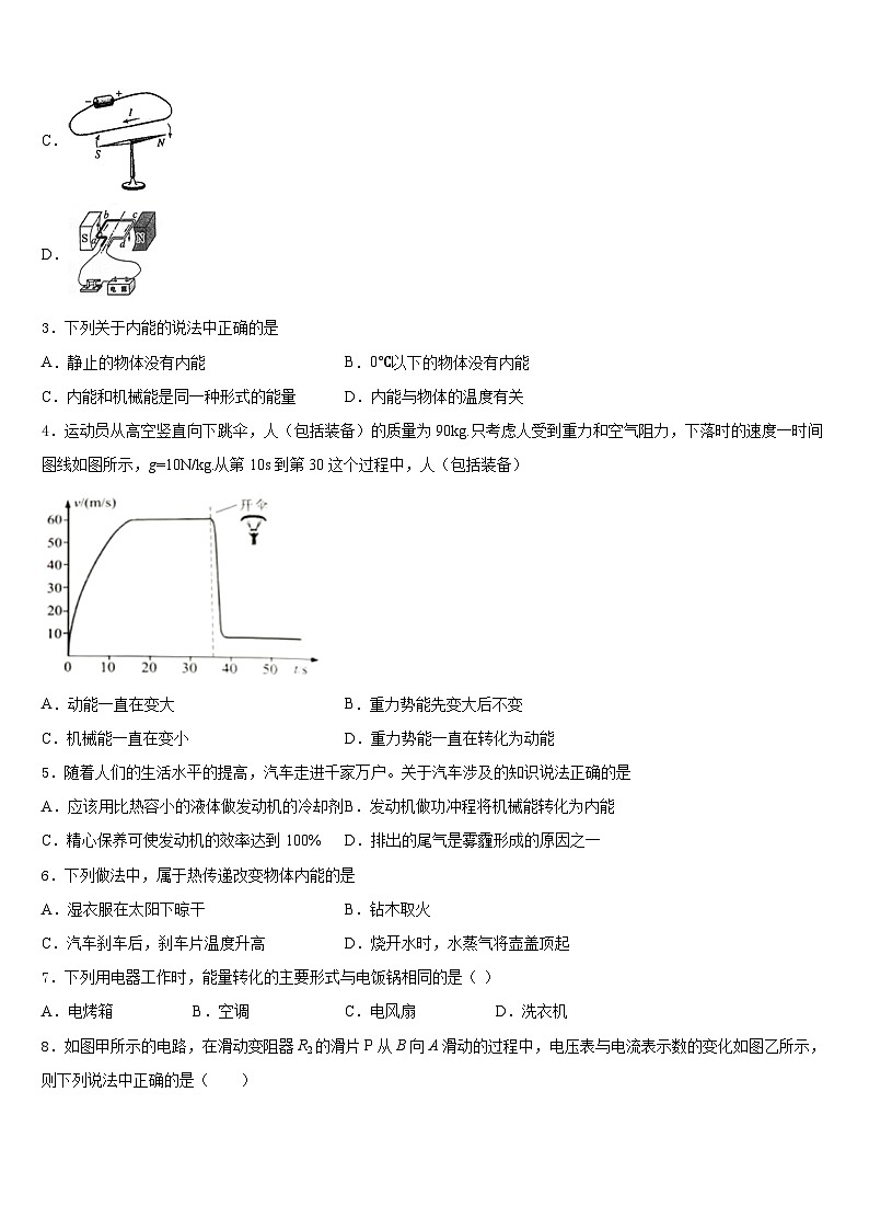 2023-2024学年河南省新乡市长垣县物理九年级第一学期期末质量检测模拟试题含答案第2页