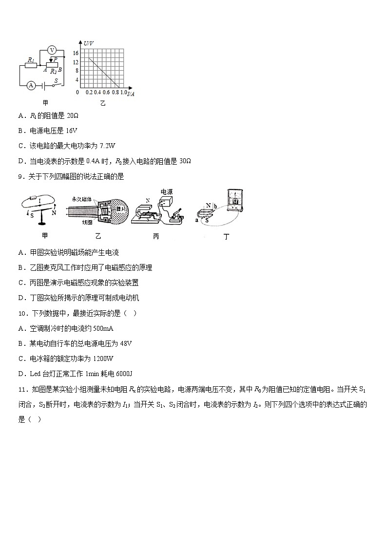 2023-2024学年河南省新乡市长垣县物理九年级第一学期期末质量检测模拟试题含答案第3页