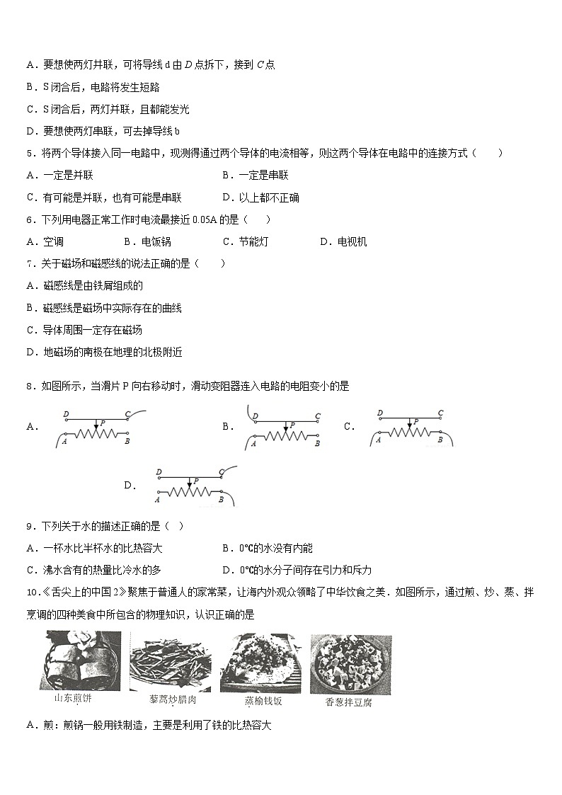 2023-2024学年河南省郑中学国际学校九上物理期末考试模拟试题含答案第2页