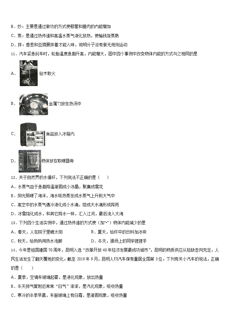 2023-2024学年河南省郑中学国际学校九上物理期末考试模拟试题含答案第3页