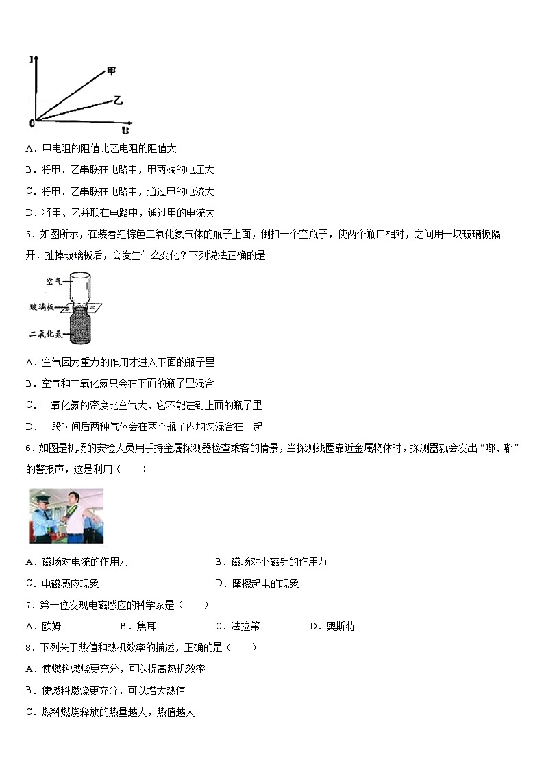 2023-2024学年河南省新乡市原阳县九年级物理第一学期期末达标检测试题含答案第2页