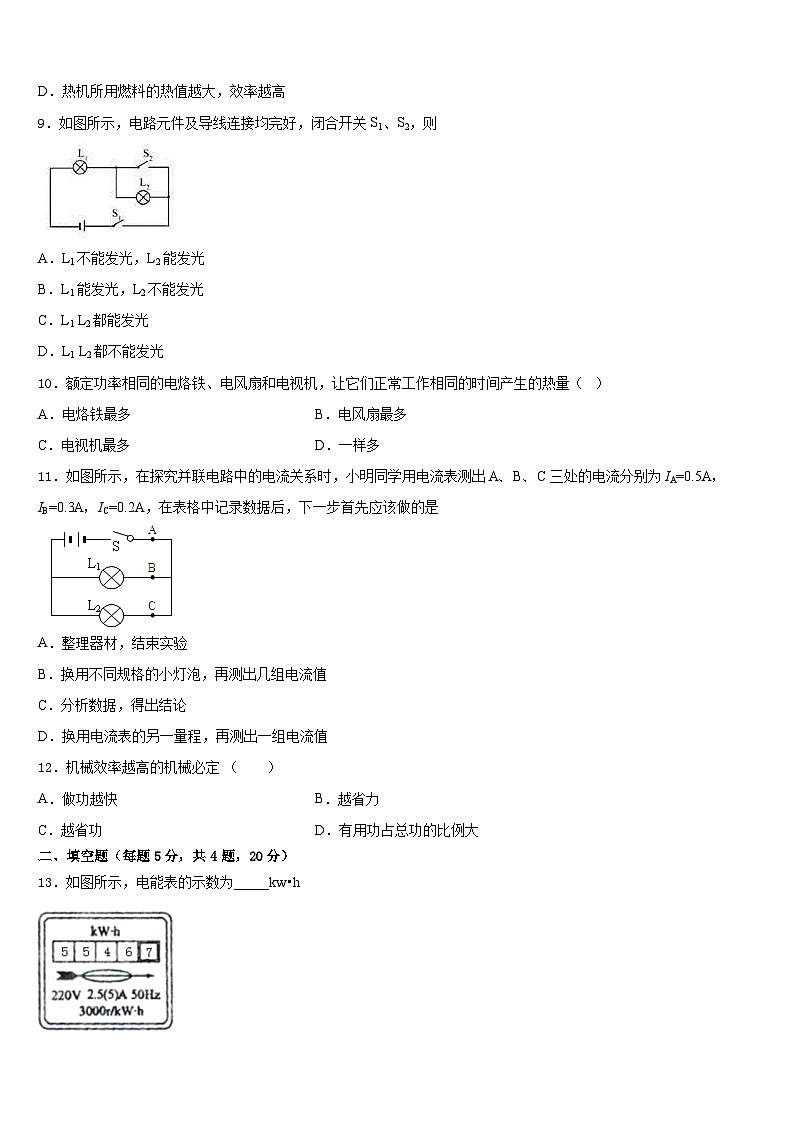 2023-2024学年河南省新乡市原阳县九年级物理第一学期期末达标检测试题含答案第3页