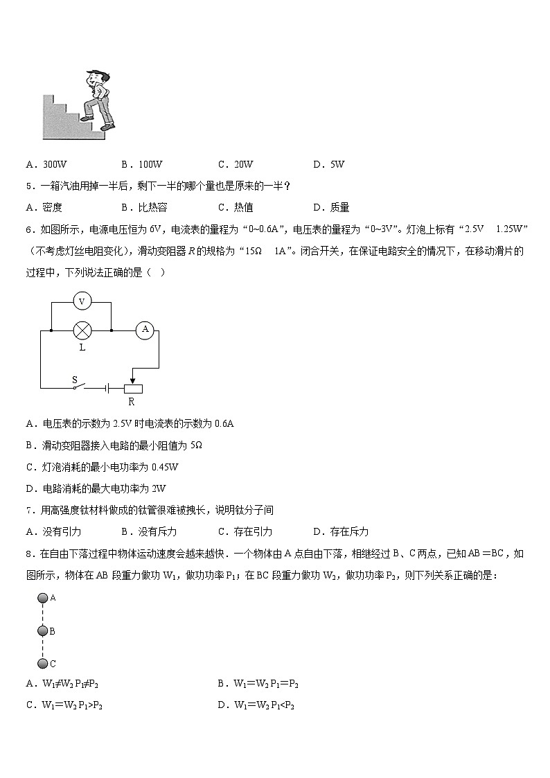 2023-2024学年河南省温县九年级物理第一学期期末预测试题含答案02