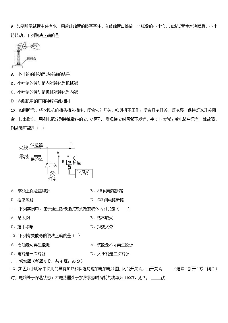 2023-2024学年河南省温县九年级物理第一学期期末预测试题含答案03