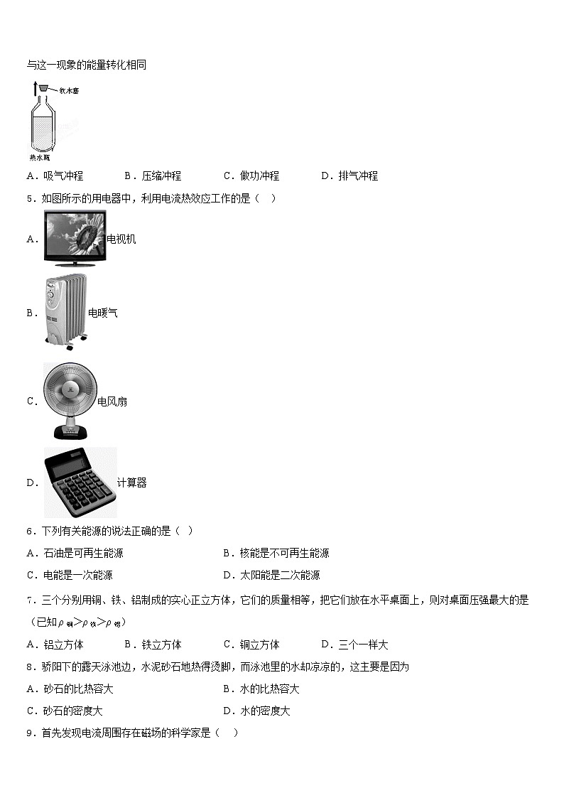2023-2024学年河南省郑州市名校联考物理九年级第一学期期末复习检测试题含答案第2页