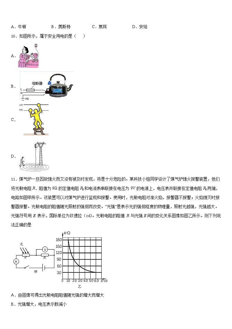 2023-2024学年河南省郑州市名校联考物理九年级第一学期期末复习检测试题含答案第3页