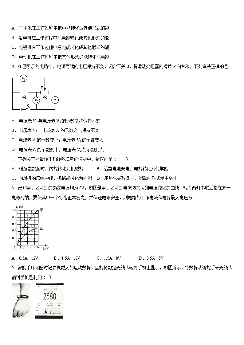 2023-2024学年河南省新乡市九年级物理第一学期期末经典模拟试题含答案第2页
