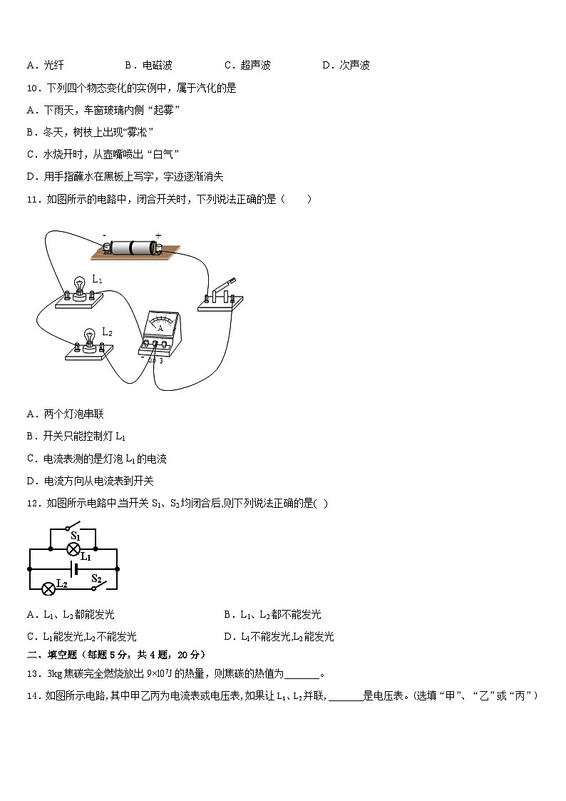 2023-2024学年河南省新乡市九年级物理第一学期期末经典模拟试题含答案第3页