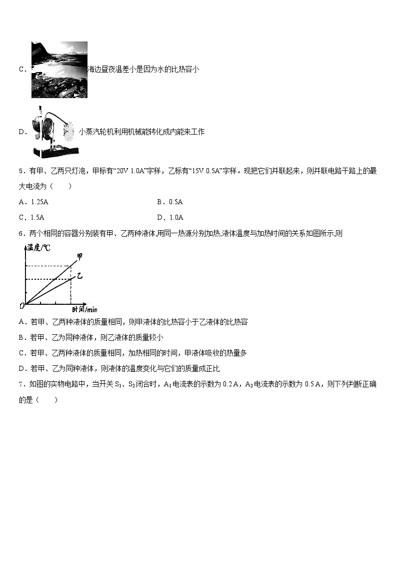 2023-2024学年河南省新乡七中九年级物理第一学期期末统考模拟试题含答案第2页