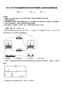 2023-2024学年河南省郑州市金水区实验中学物理九上期末综合测试模拟试题含答案