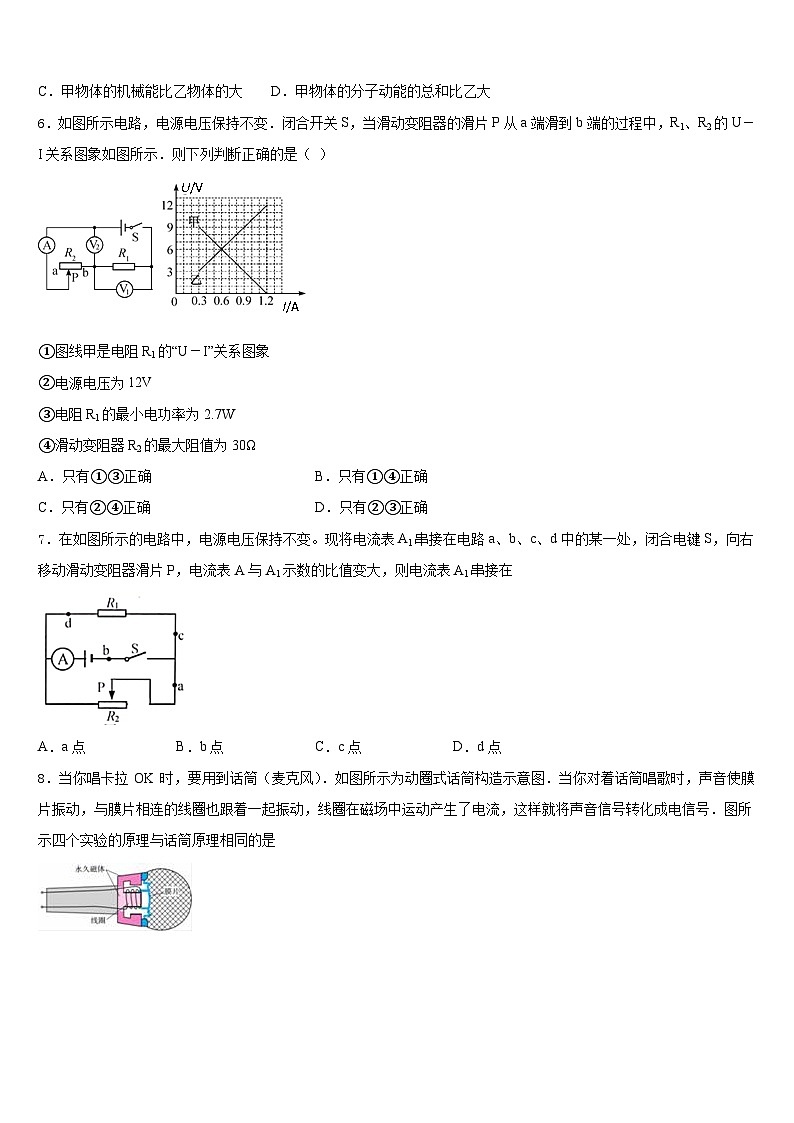 2023-2024学年河南省新乡市长垣市九上物理期末综合测试模拟试题含答案02