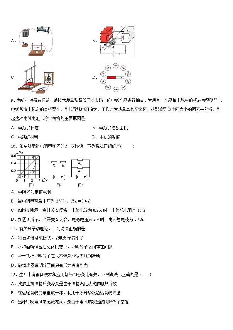 2023-2024学年河南省新乡市长垣市九上物理期末综合测试模拟试题含答案03