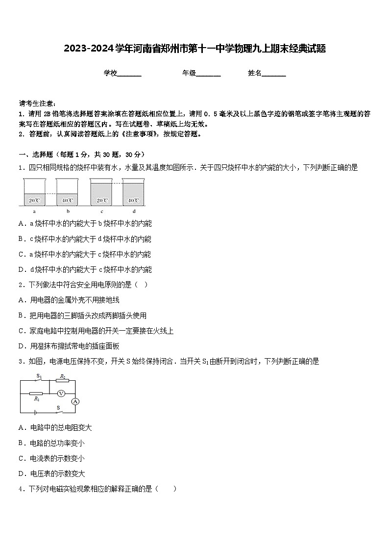 2023-2024学年河南省郑州市第十一中学物理九上期末经典试题含答案01