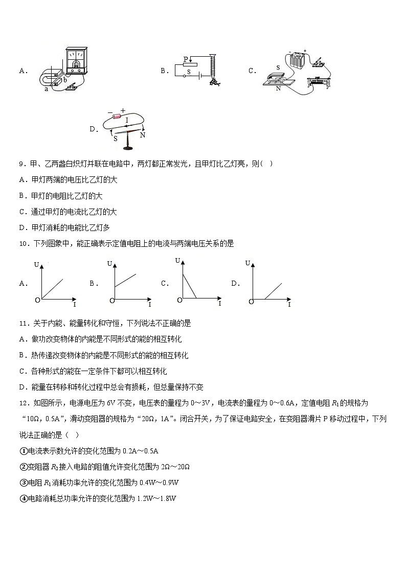 2023-2024学年河南省郑中学国际学校九年级物理第一学期期末综合测试模拟试题含答案第3页
