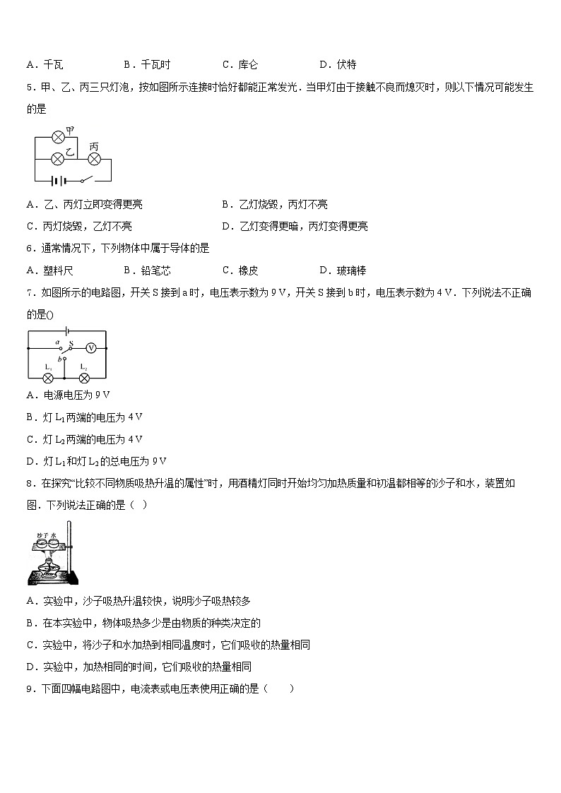 2023-2024学年河南省长葛市第一初级中学九上物理期末达标检测模拟试题含答案第2页