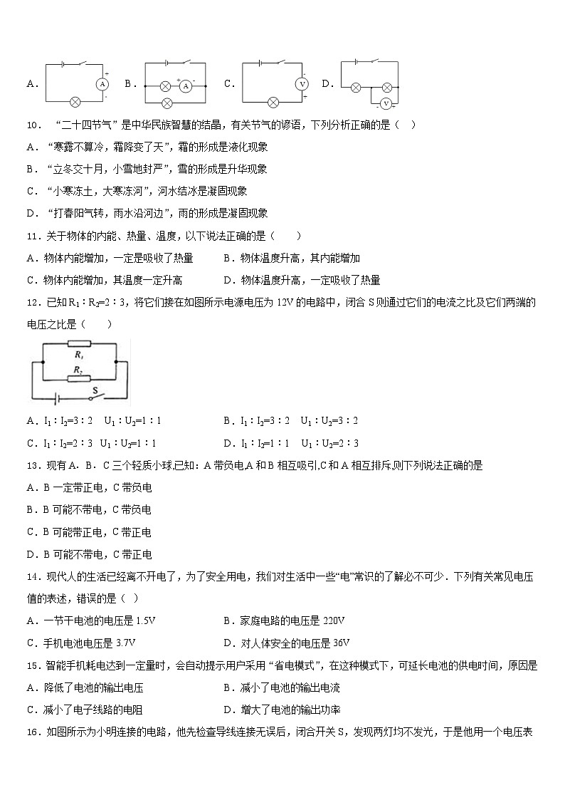 2023-2024学年河南省长葛市第一初级中学九上物理期末达标检测模拟试题含答案第3页