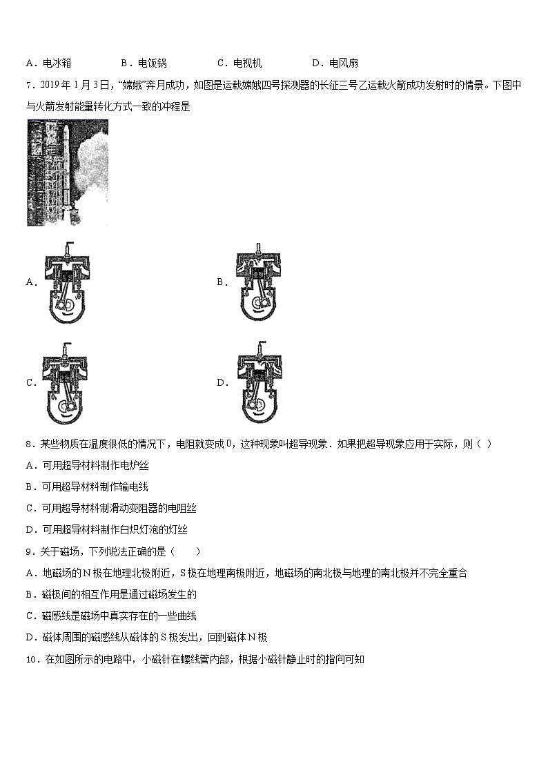 2023-2024学年河南省郑州高新区八一中学物理九年级第一学期期末质量跟踪监视模拟试题含答案03