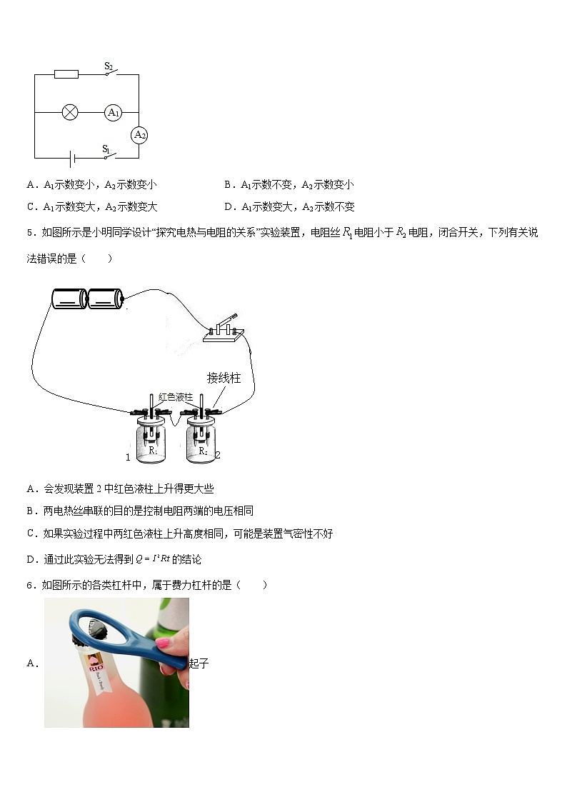 2023-2024学年河南省郑州师院附属外语中学九年级物理第一学期期末检测试题含答案第2页
