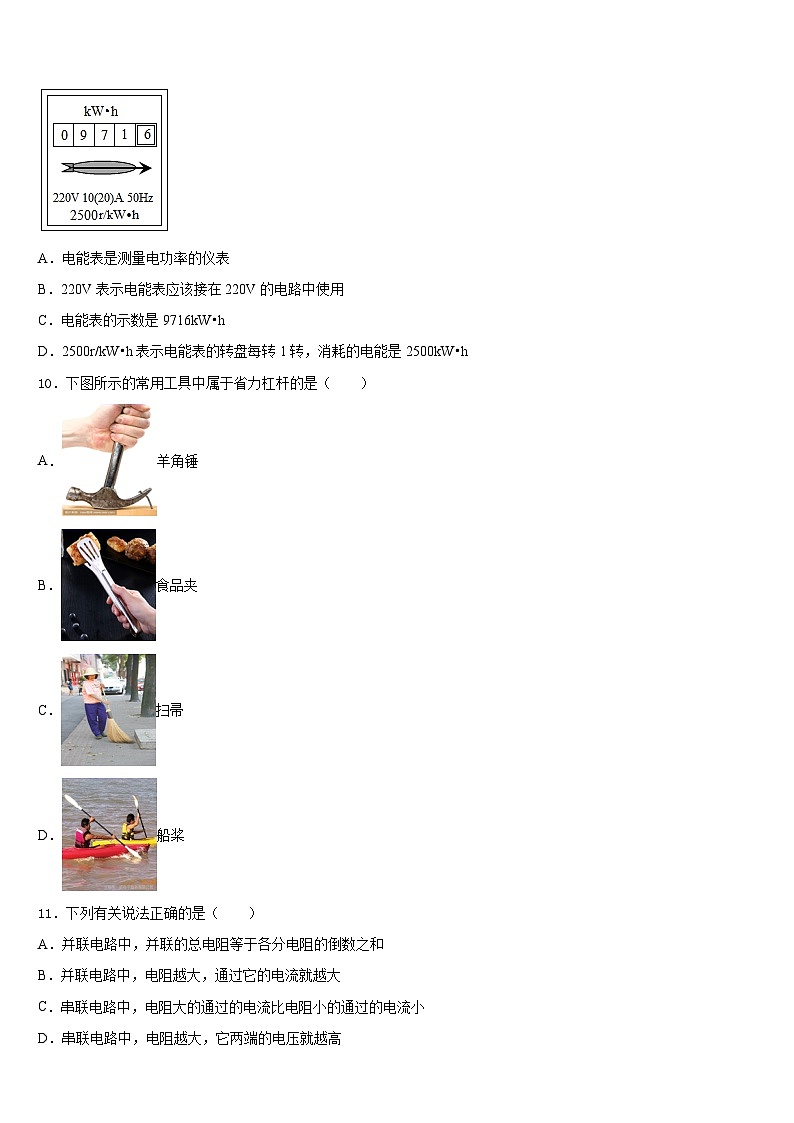 2023-2024学年河南省郑州师院附属外语中学九年级物理第一学期期末教学质量检测模拟试题含答案03