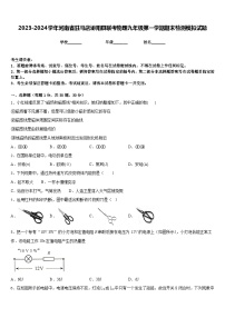 2023-2024学年河南省驻马店泌阳县联考物理九年级第一学期期末检测模拟试题含答案