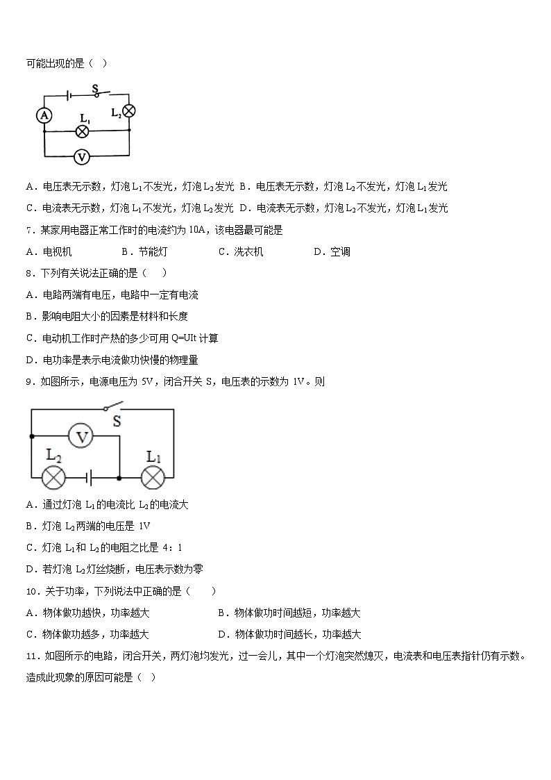 2023-2024学年河南省驻马店泌阳县联考物理九年级第一学期期末检测模拟试题含答案第2页